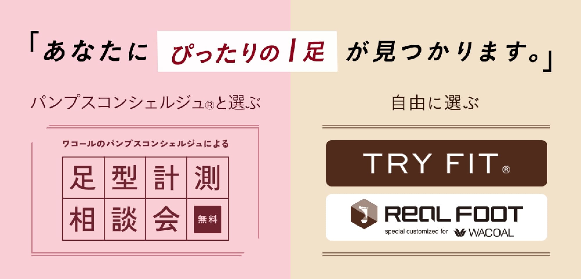 ぴったりの一足が見つかるイベント開催日一覧 ワコールの靴 サクセスウォーク 歩きやすくて疲れにくいパンプス ぴったりの一足が見つかるイベント開催日一覧 ワコールの靴 サクセスウォーク 歩きやすくて疲れにくいパンプス