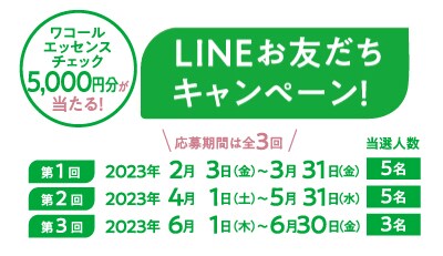 LINECP202302.jpg