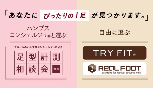 ワコールの靴 サクセスウォーク ブランドサイト 疲れにくさのひみつ